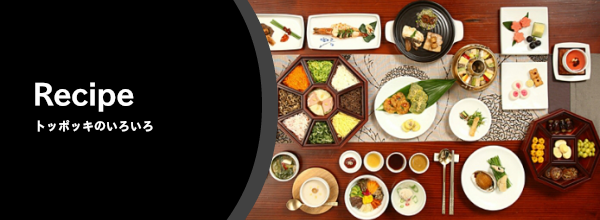 トッポッキのいろいろ
